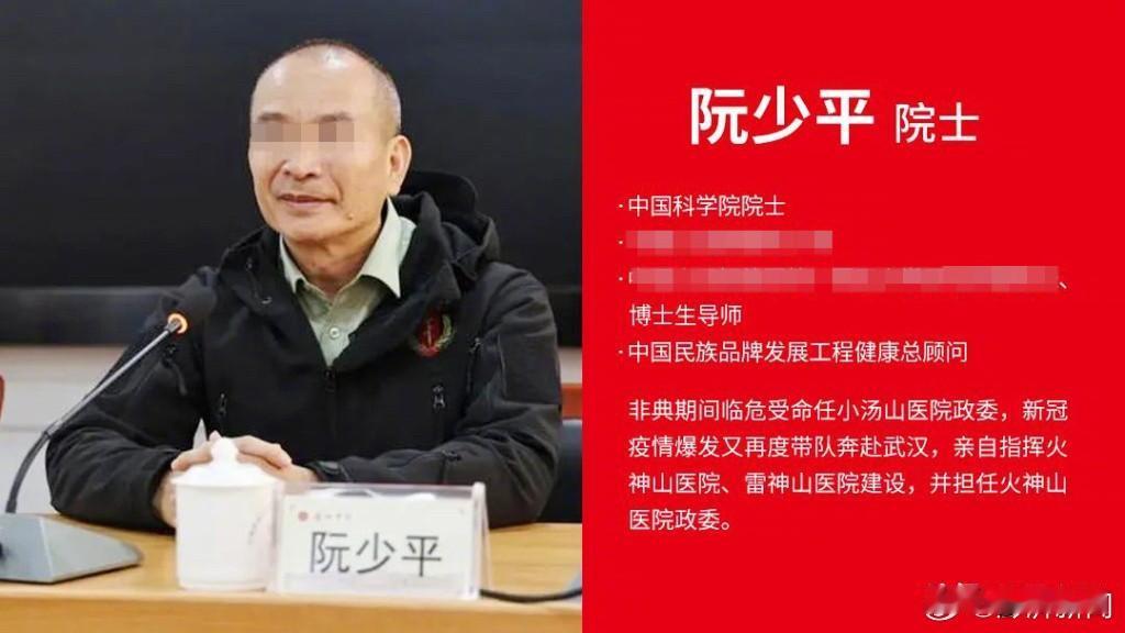 #MCN双量进阶计划#“啊！这都能冒充！”近日，一名声称是“中国科学院院士阮少平