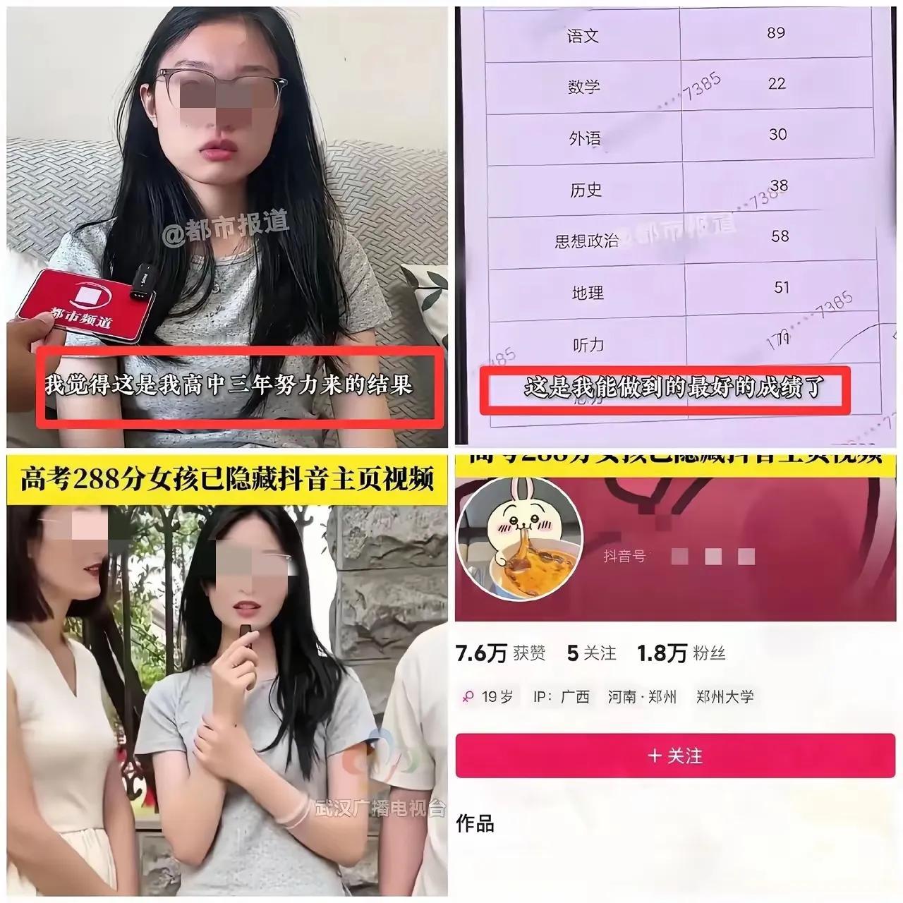 288分母女把人民日报坑惨了！
撤回了高考288分母女的视频，本来是想着发出来安