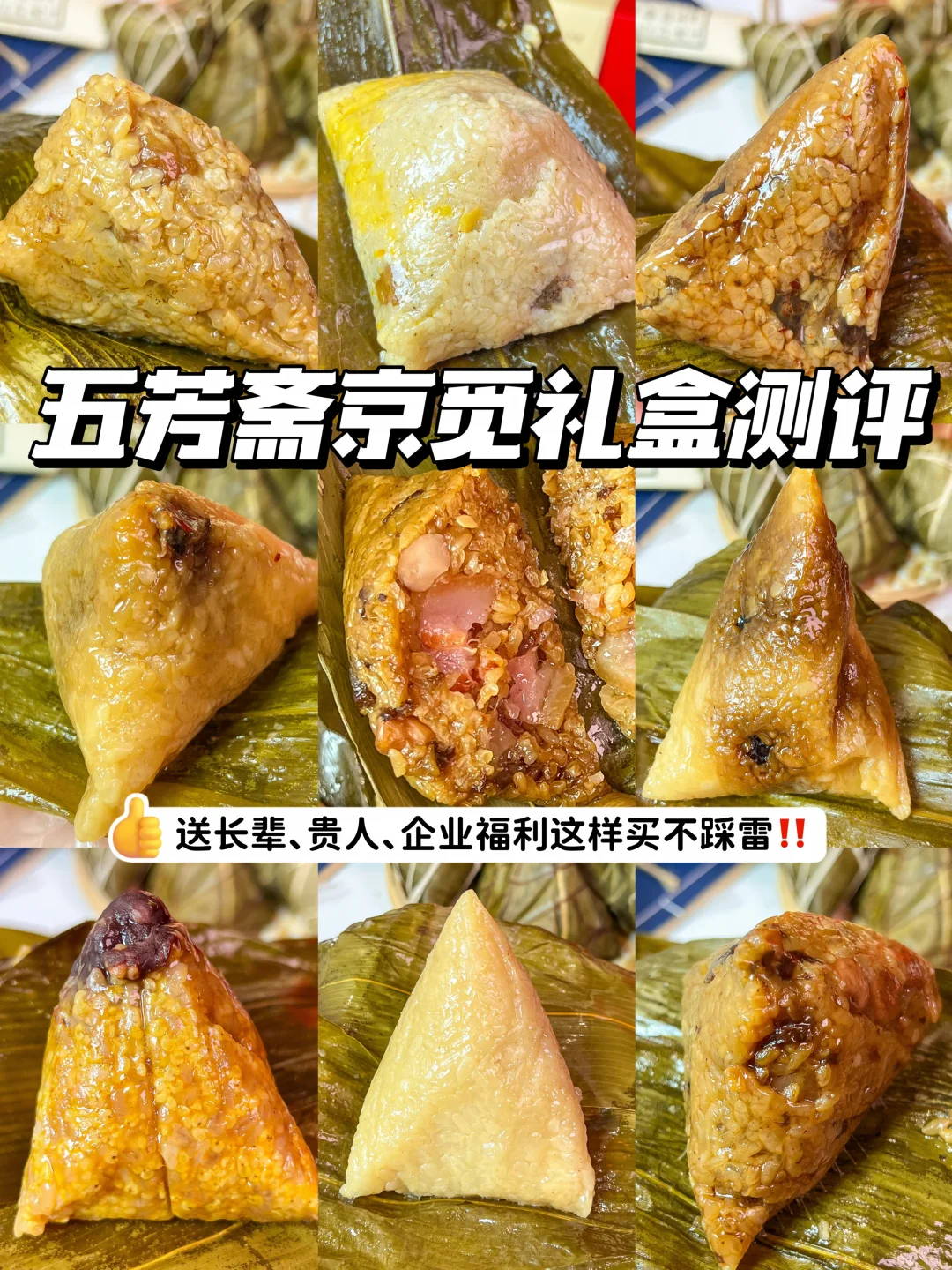 全国各地粽子口味合集🔥端午这样买不踩雷‼️