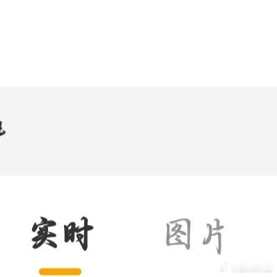 唐舞桐 一生二级神一辈子二级神 生活不是用来妥协的，你退缩得越多，能让你喘息的空