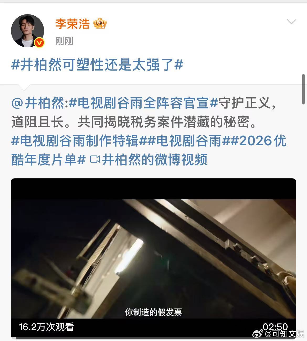 李荣浩带话题宣传井柏然新剧李荣浩转发宣传井柏然新剧李荣浩转发宣传井柏然新剧，哈哈