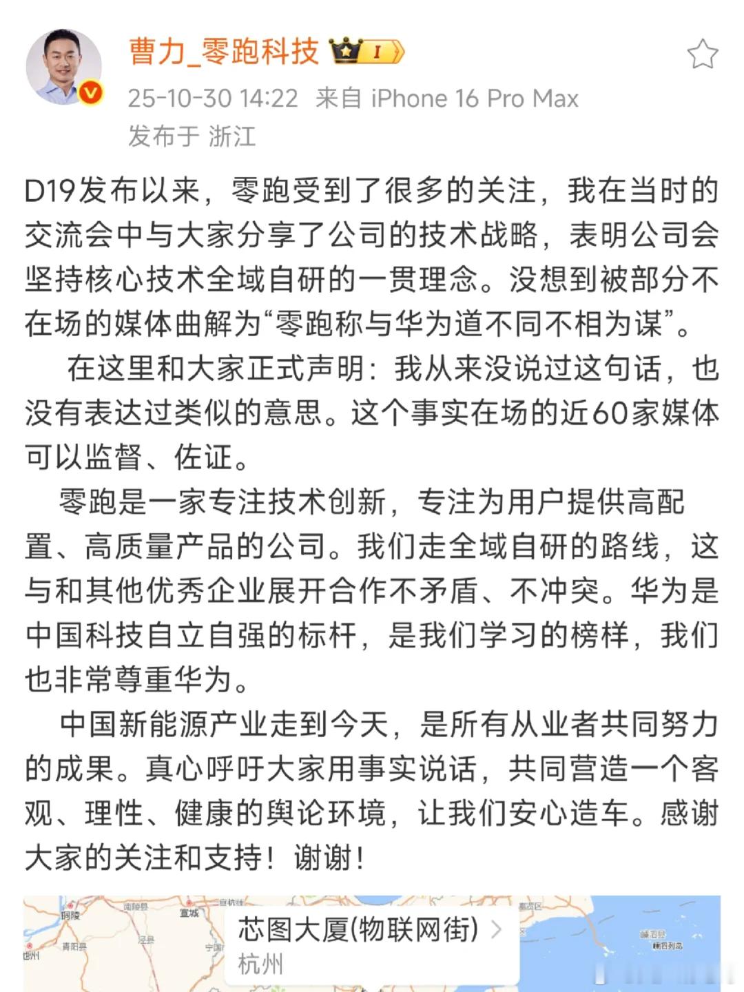 零跑表示我就是想卖个车而已，现在被带节奏，不得不花钱处理这种黑公关 ​​​