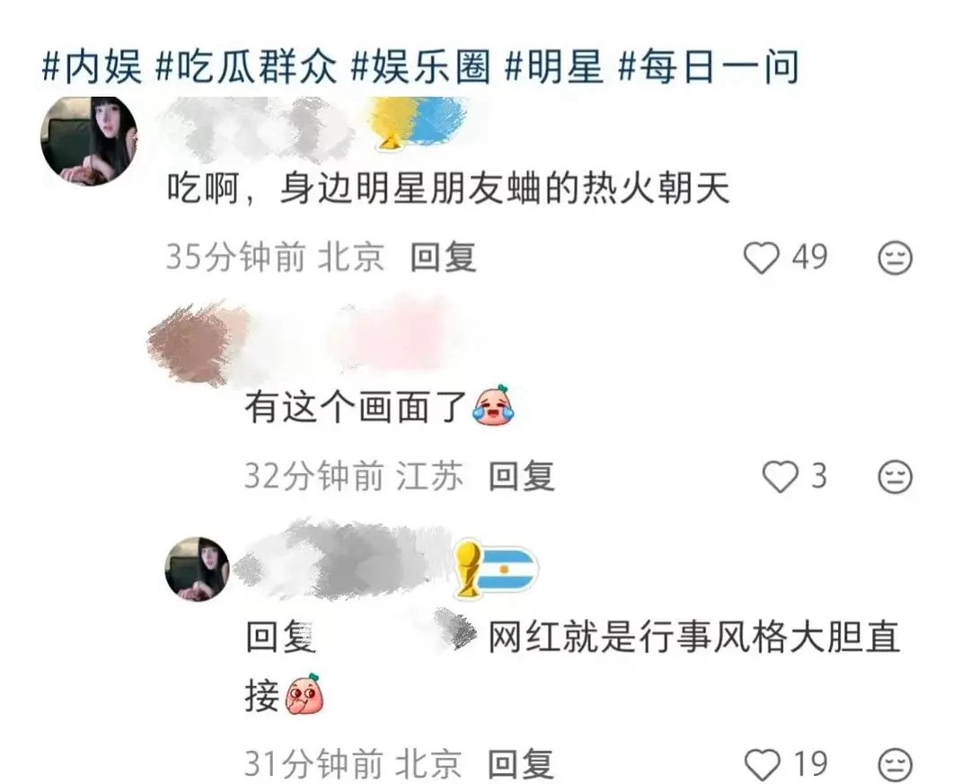 原来明星也爱看八卦，最近很火那个… 