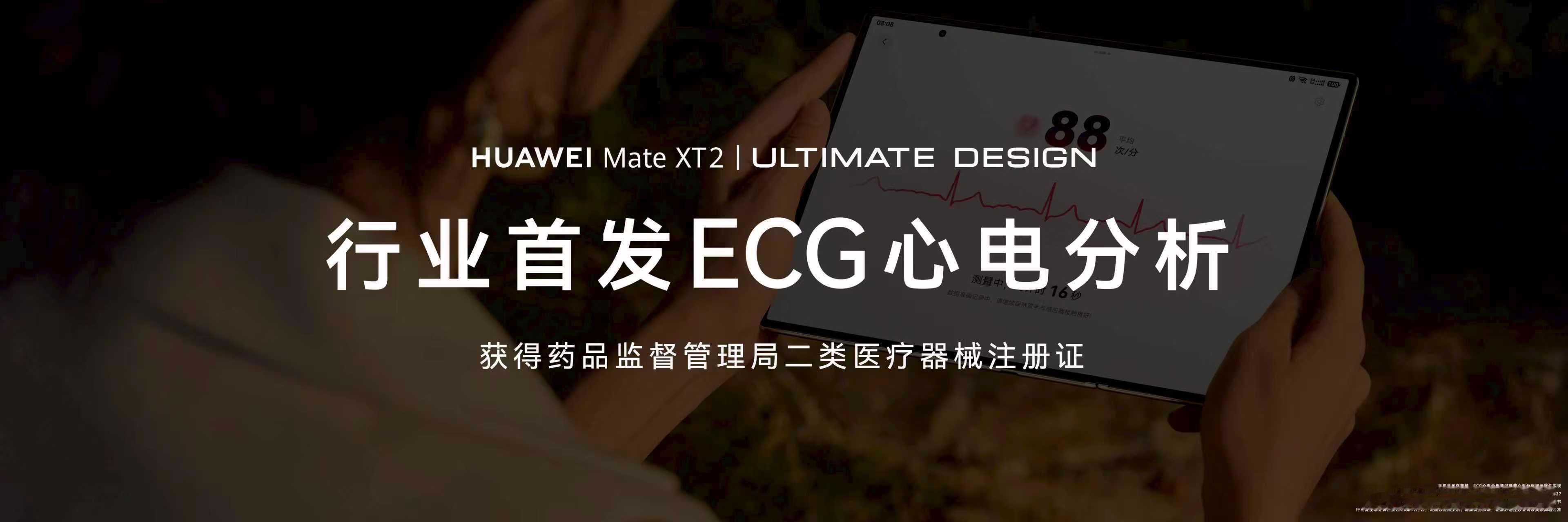 我去，这个是真牛逼啊。华为新三折叠首发心电分析功能 结合产品创新形态，展开屏幕双