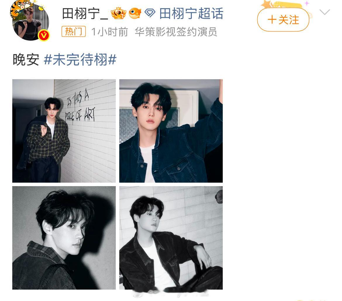 俺不中嘞，田栩宁七夕营业发自拍特意发在个人超话，结果评论区前排全是栩你渝生CP粉