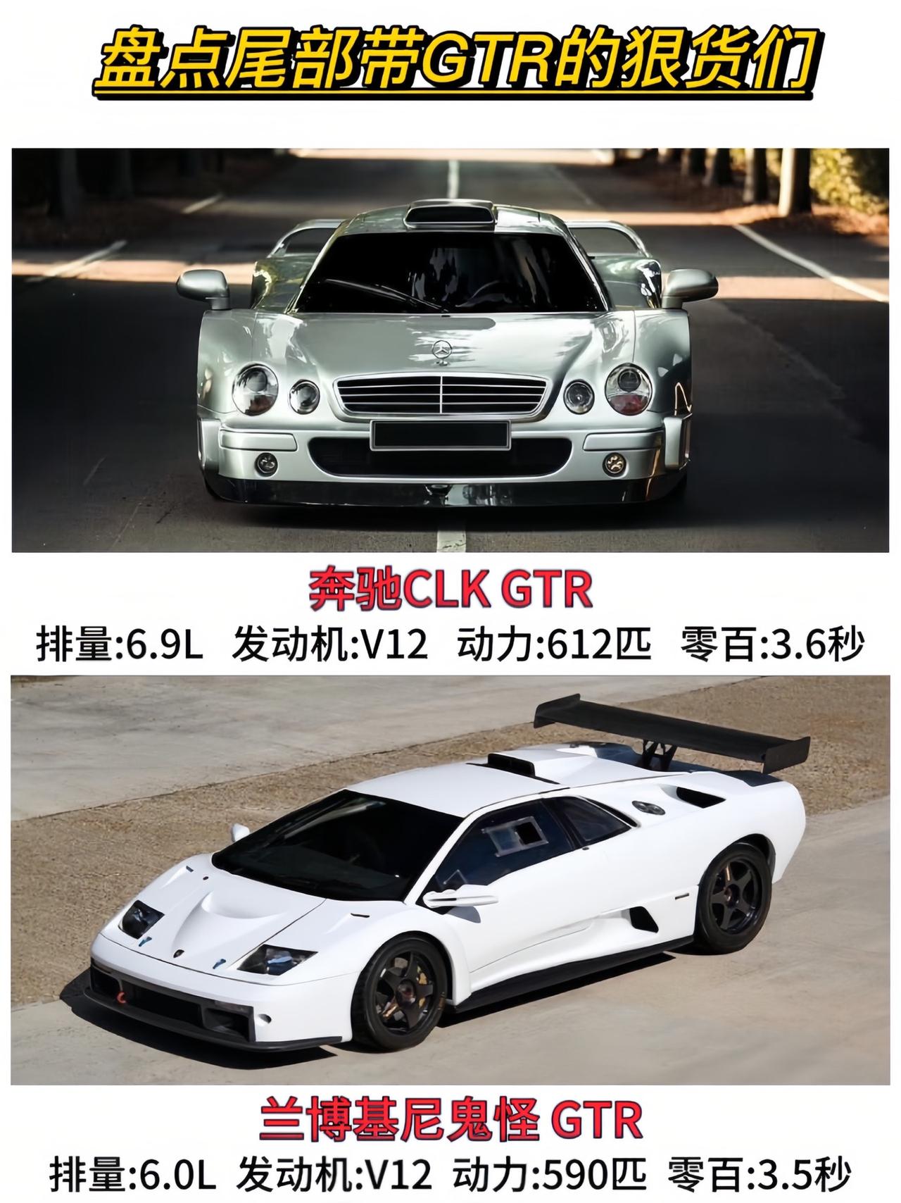 盘点车名里带GTR的那些狠货，一个都惹不起！汽车文化