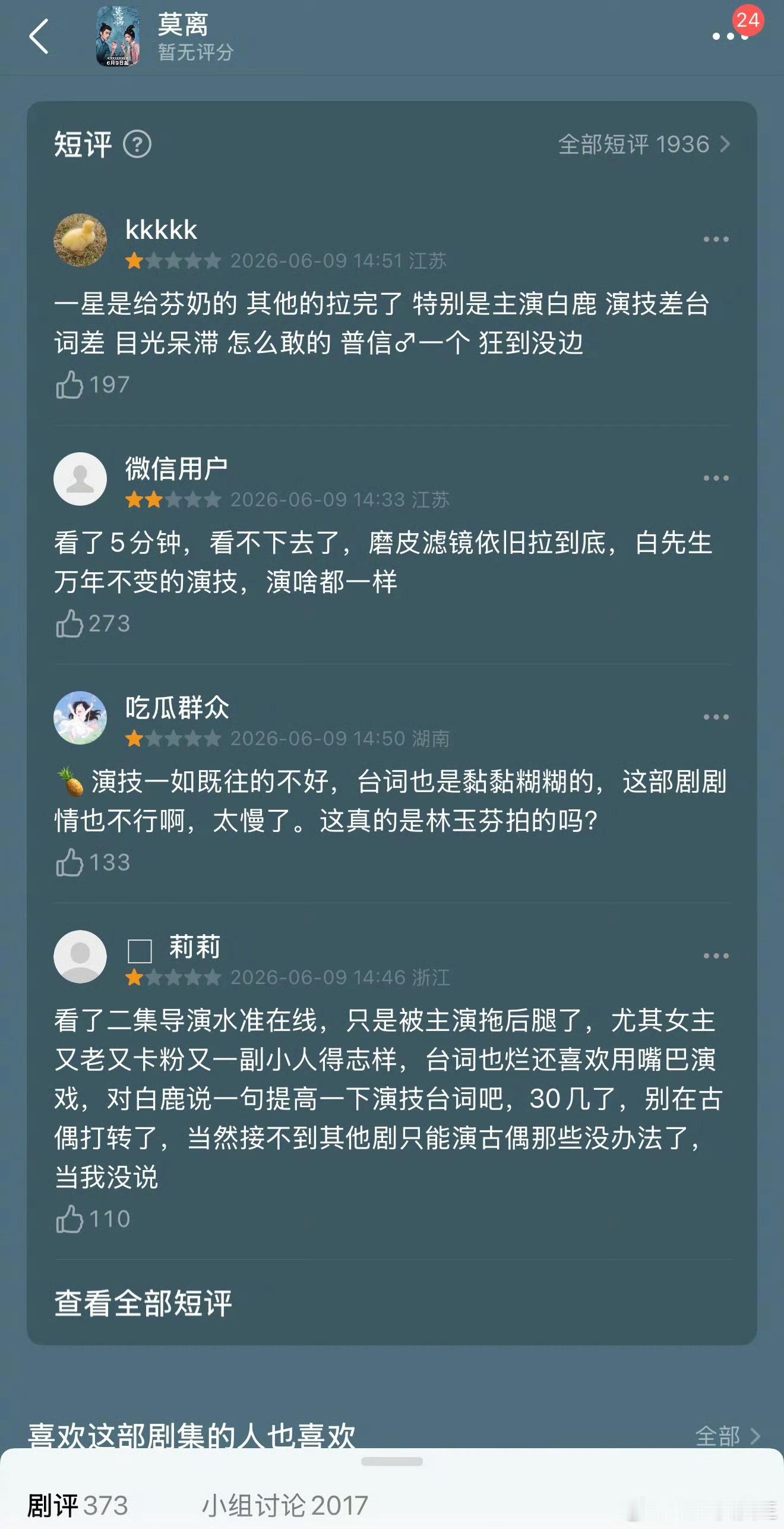 白鹿路人缘怎么这么多低分评价，到底好不好看 
