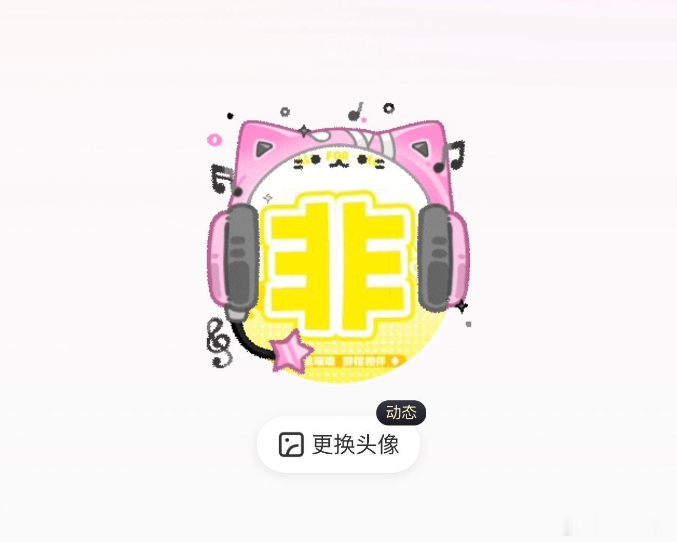 我好酷 