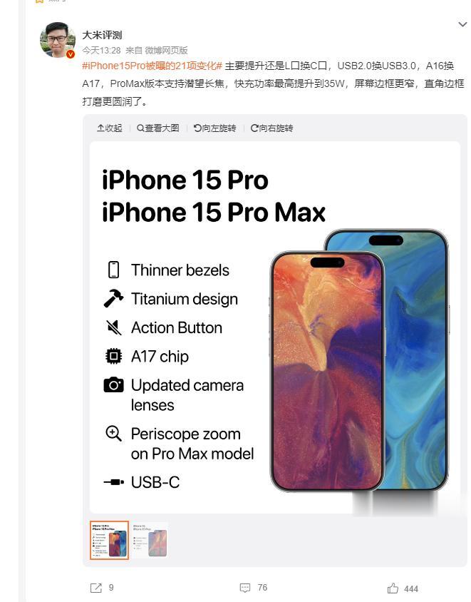 iPhone 15系列搭载Type-C接口，可能配备1.5米长的彩色C to C