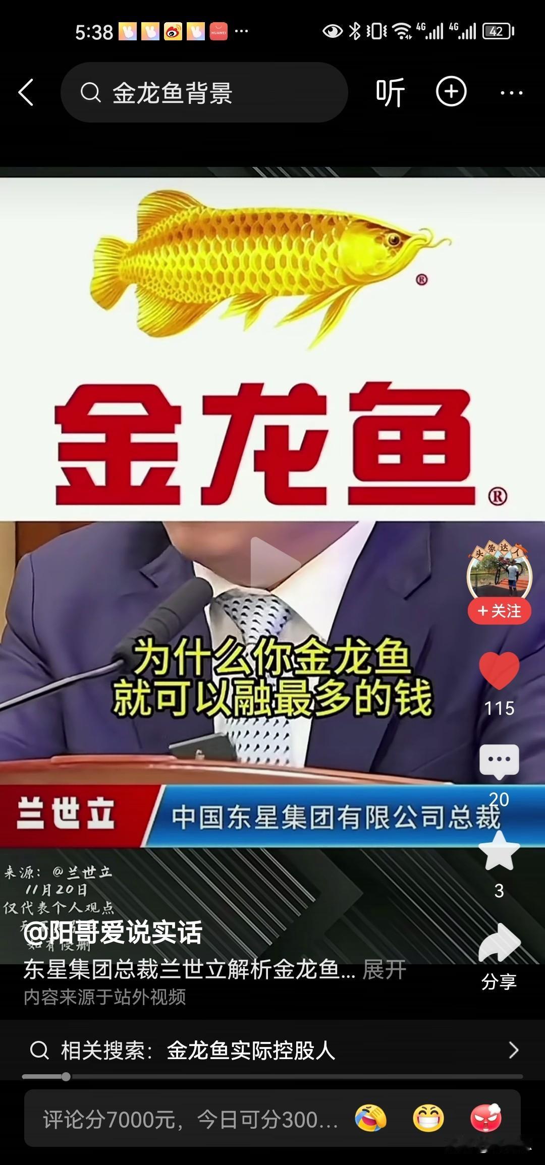 兰立世痛批金龙鱼。一家外商独资公司，用一点小米小虾在中国钓了这么多鱼，一家外商公