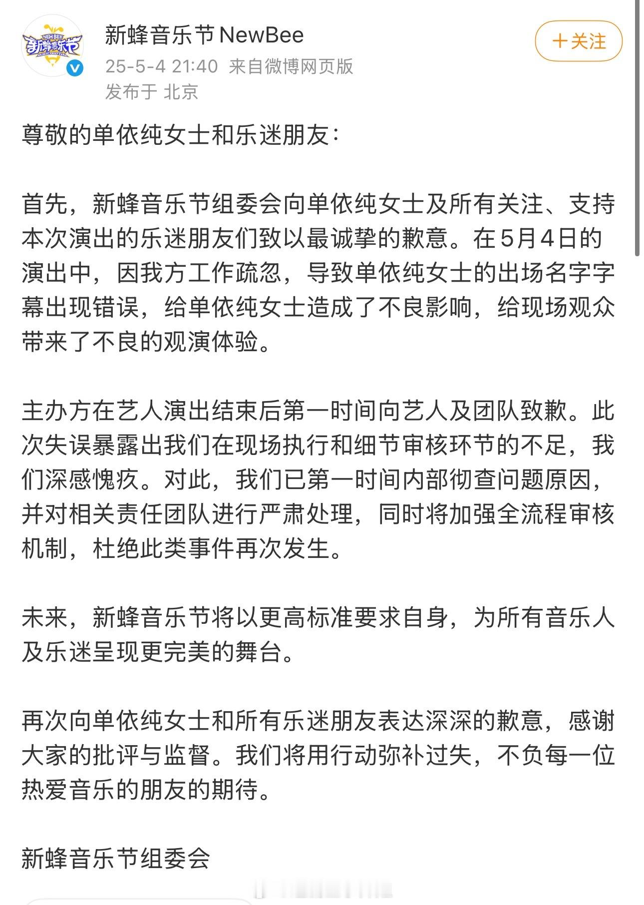 新蜂音乐节主办方能把单依纯名字打错也是没谁了，是她不够火？ ​​​