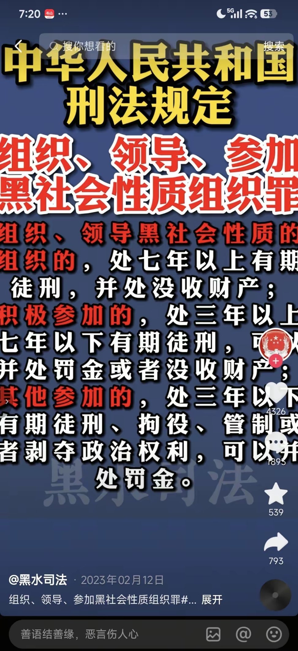 为期一年的“深化扫黑除恶专项斗争”正式启动！👏👏 