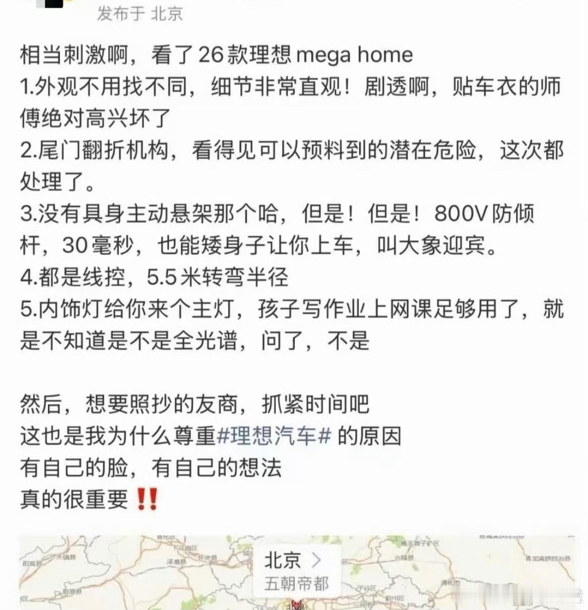 原来 2026 款理想 MEGA Home 用的是 800V 主动稳定杆的解决方