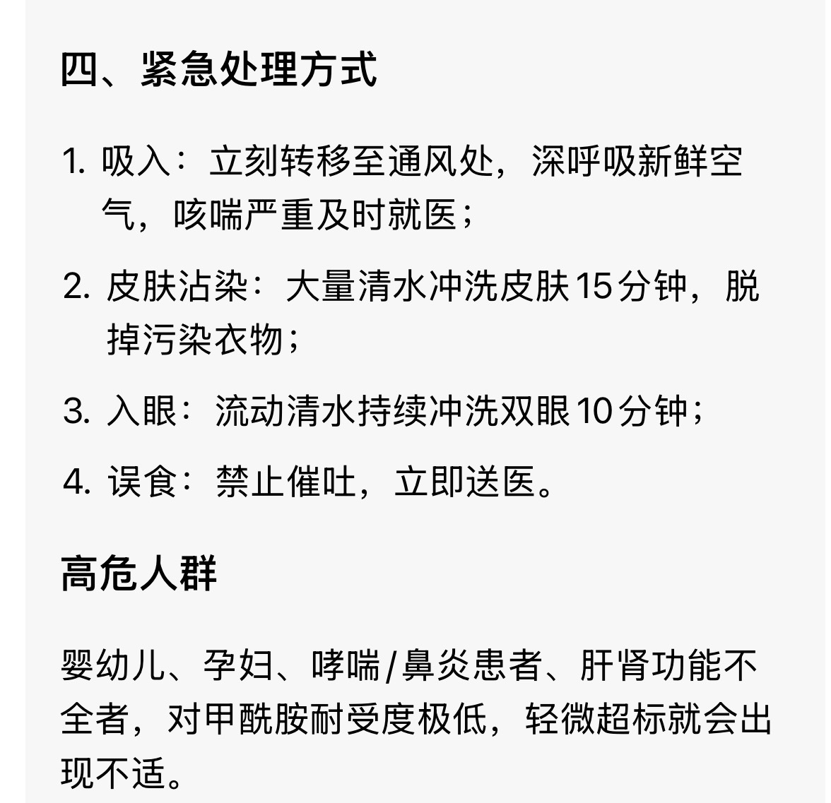 甲酰胺浓度超标症状这么严重的问题，请相关部门尽快进行检测并给予民众最官方权威的回