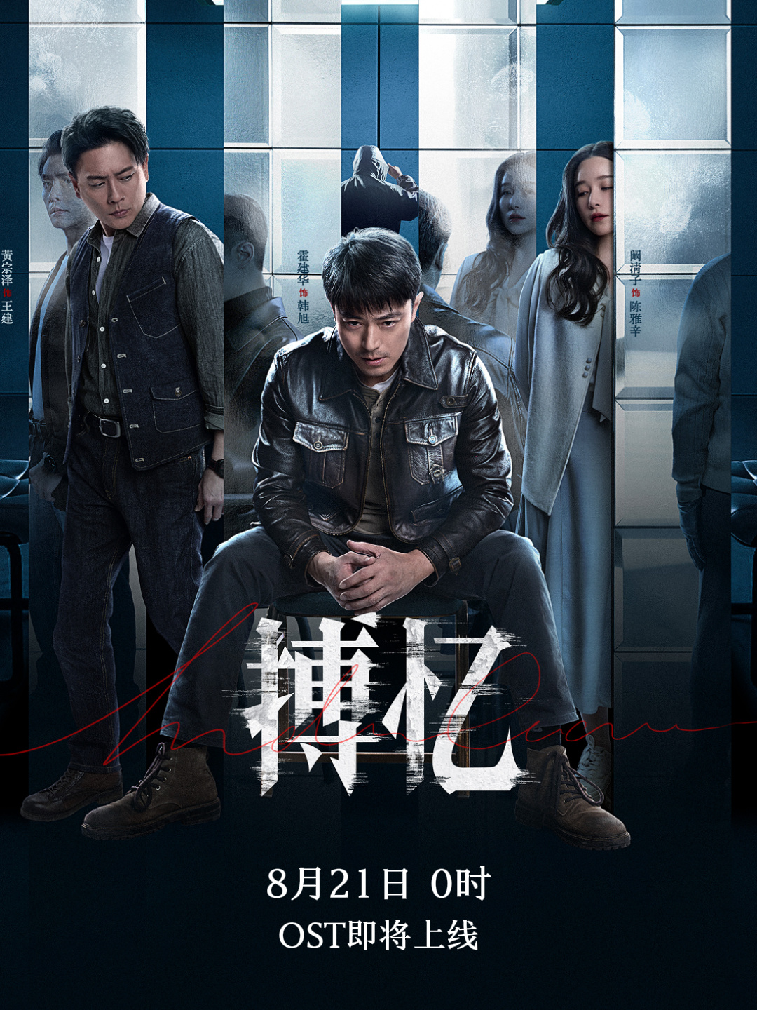 《搏忆》开播倒计时！《搏忆》影视原声专辑即将同步上线！当缉毒警深陷记忆迷局，每一