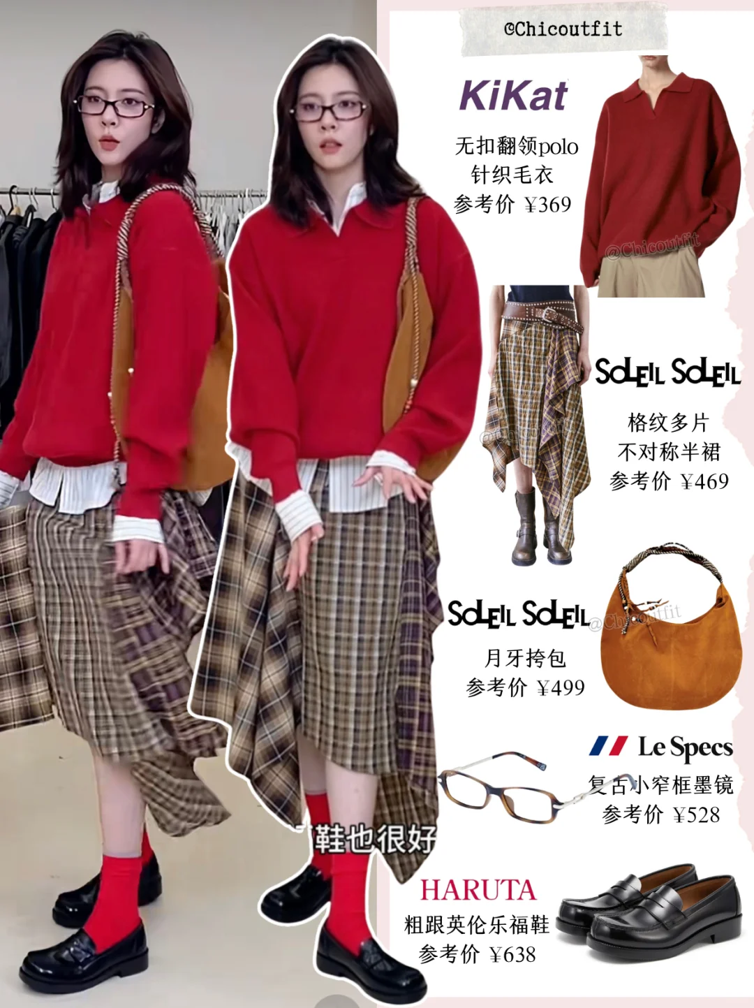 宋妍霏初秋穿搭🧶秋装层次感搭配学起来！