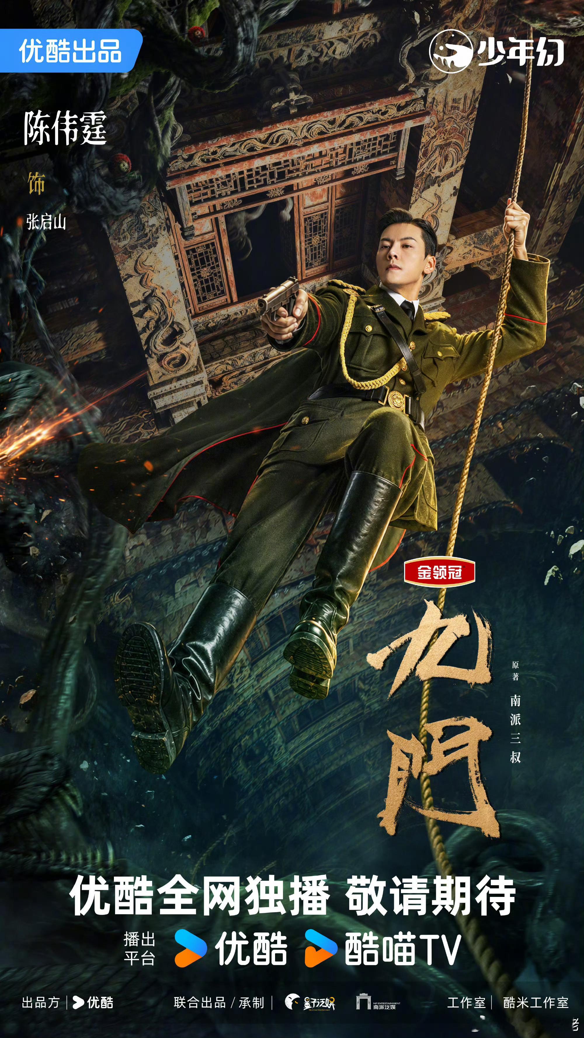 九门全员齐聚 九门预热咯激动，我要追剧了 