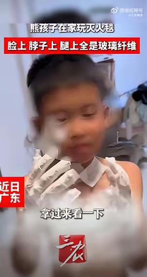 “天塌了！”近日，广东，一男孩在家里，无意间翻出消防发的灭火毯，展开看了看就又叠