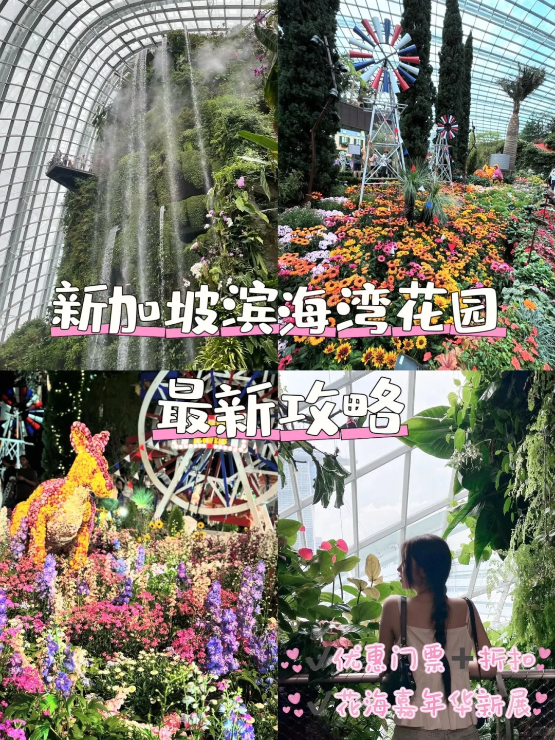 来新加坡，还不知道滨海湾花园最新玩法❗