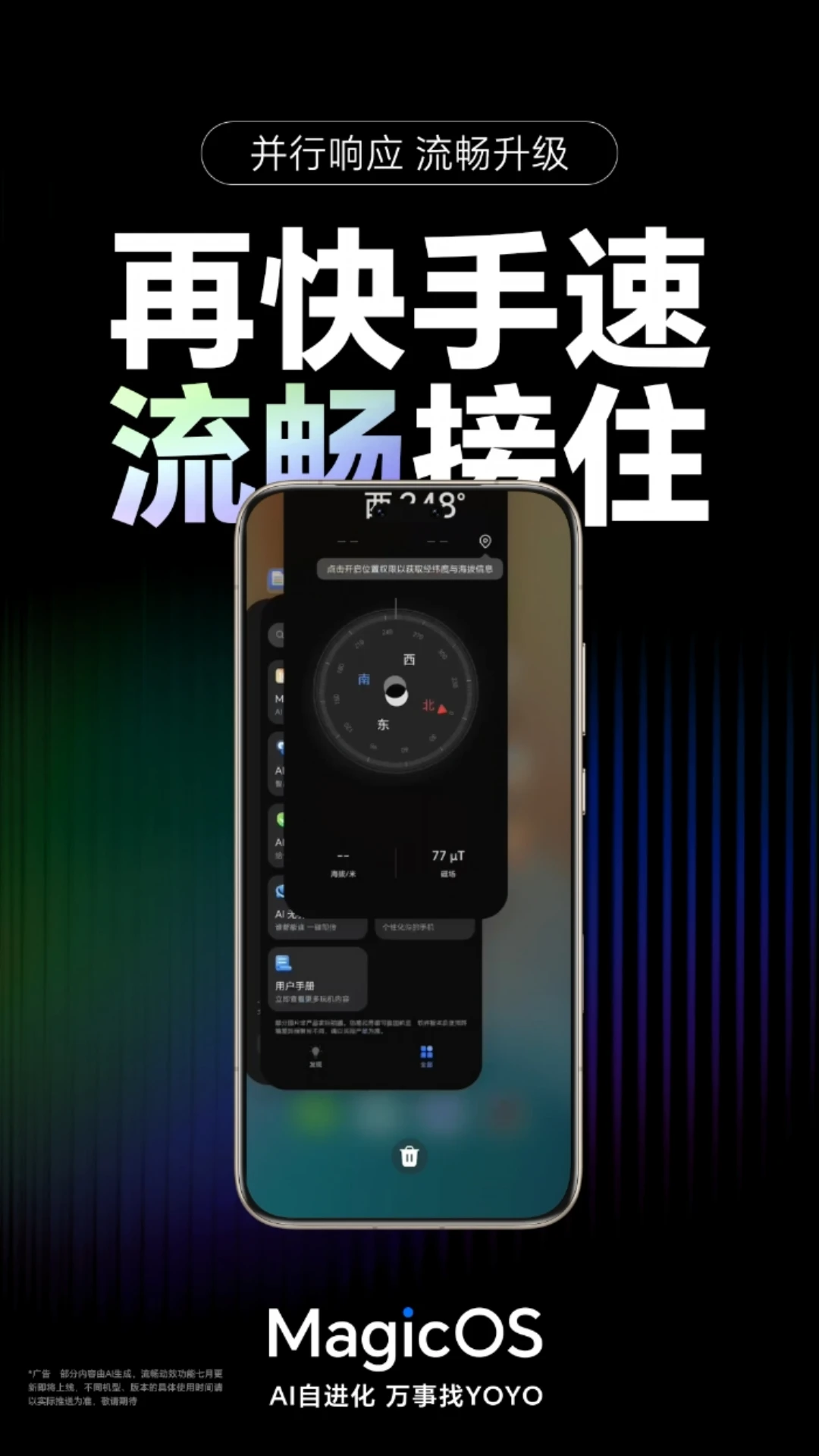 MagicOS月月新流畅升级，日常刷APP真顺畅！