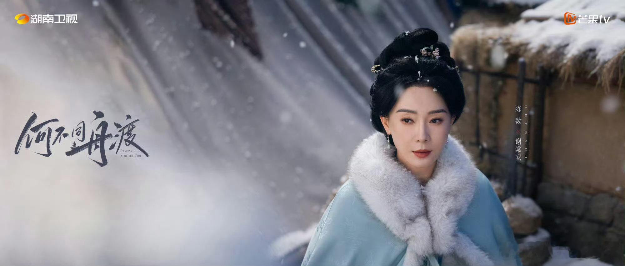 鹤秋陈数赵昭仪特别出演何不同舟渡鹤秋陈数赵昭仪特别出演芒果一口气推出89部大剧 