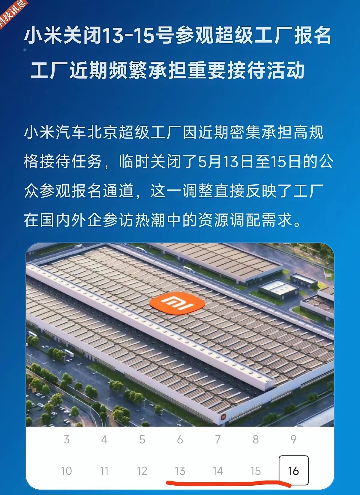 手机那些事儿 难不成懂王要去小米汽车工厂？ 
