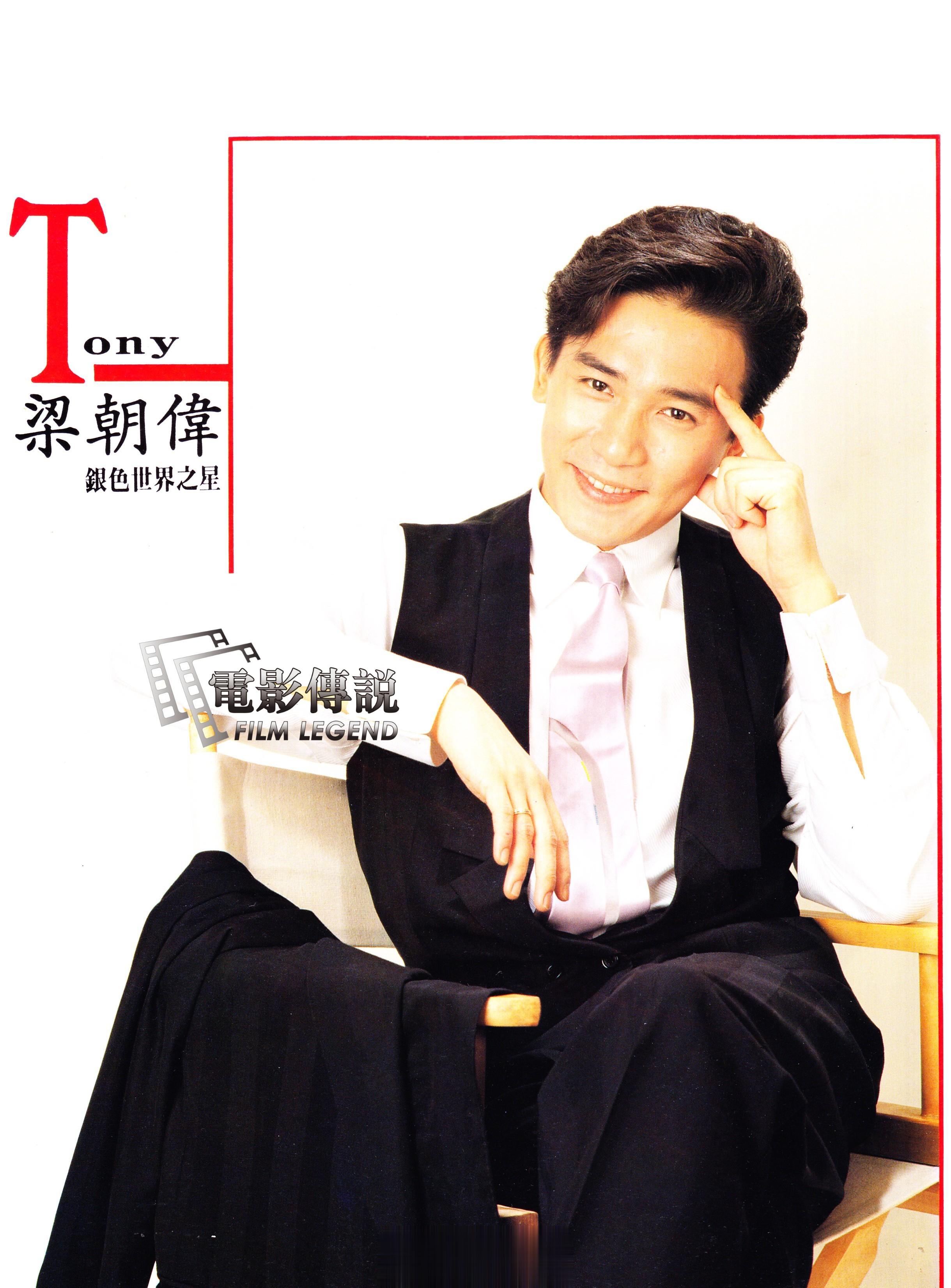 #電影傳說扫描##梁朝伟627生日快乐# 伟仔，生日快乐！[蛋糕][干杯] ​​