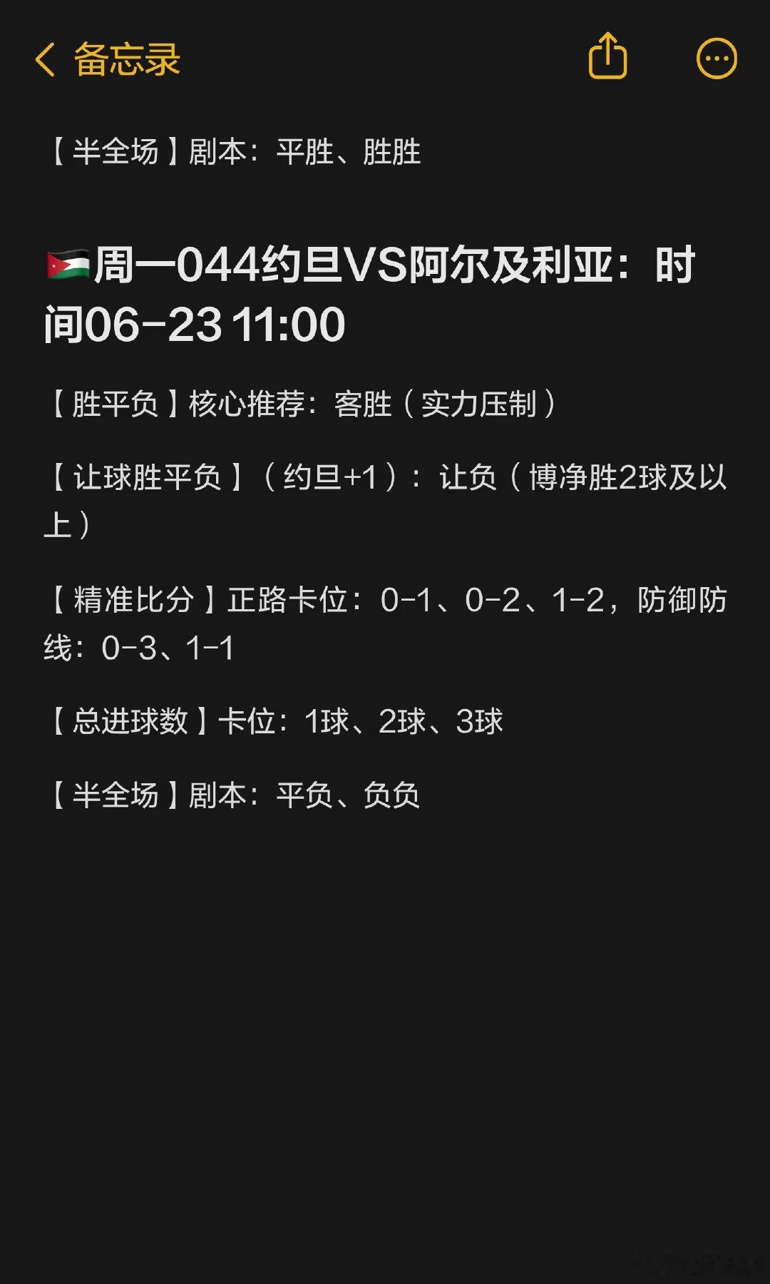 阿根廷VS奥地利：主胜稳健，推荐1-0、2-1、2-0；法国VS伊拉克：大胜推荐