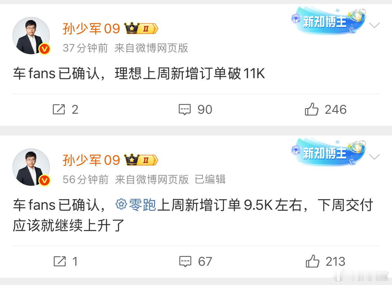 理想和零跑的订单数据都很出彩啊！[good]看来家用SUV依旧是汽车消费主力军，