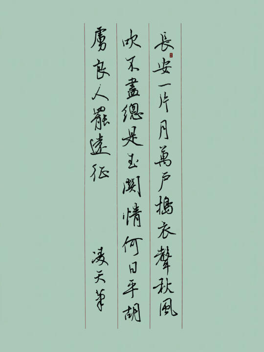 硬笔书法练习｜子夜吴歌