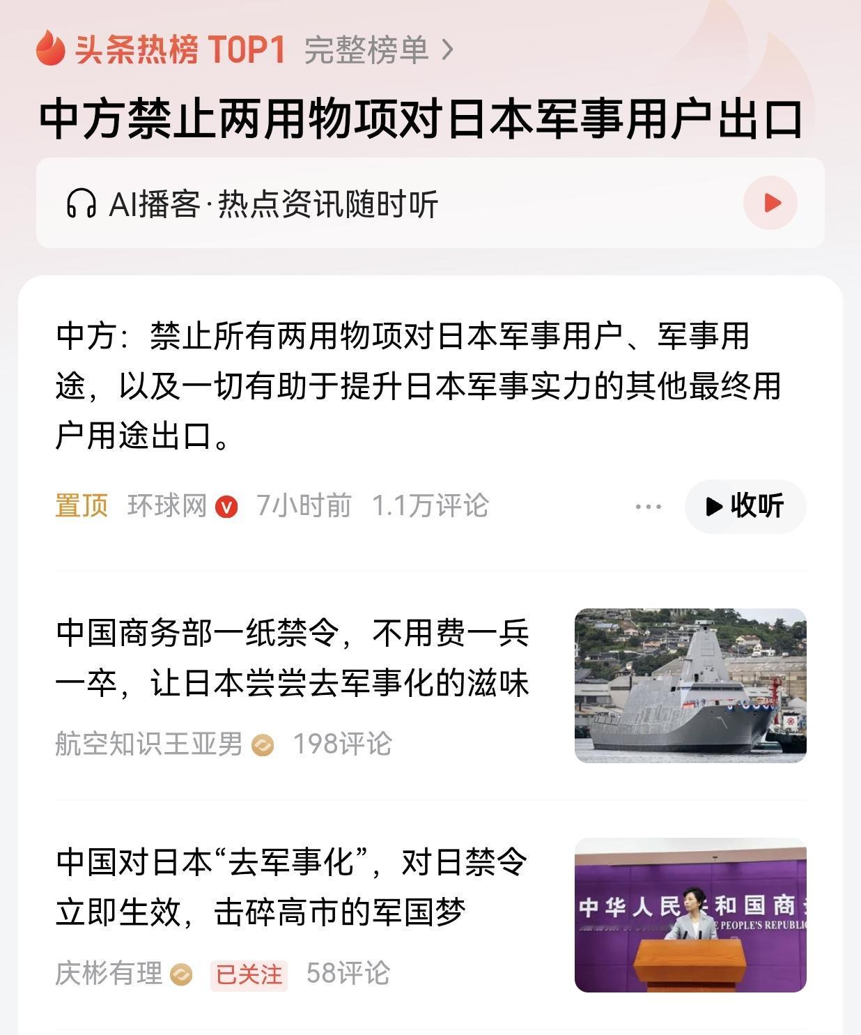 这是对日本进行全面封锁了！“所有两用物项”那就是吃的喝的用的，还能想得到有不是军