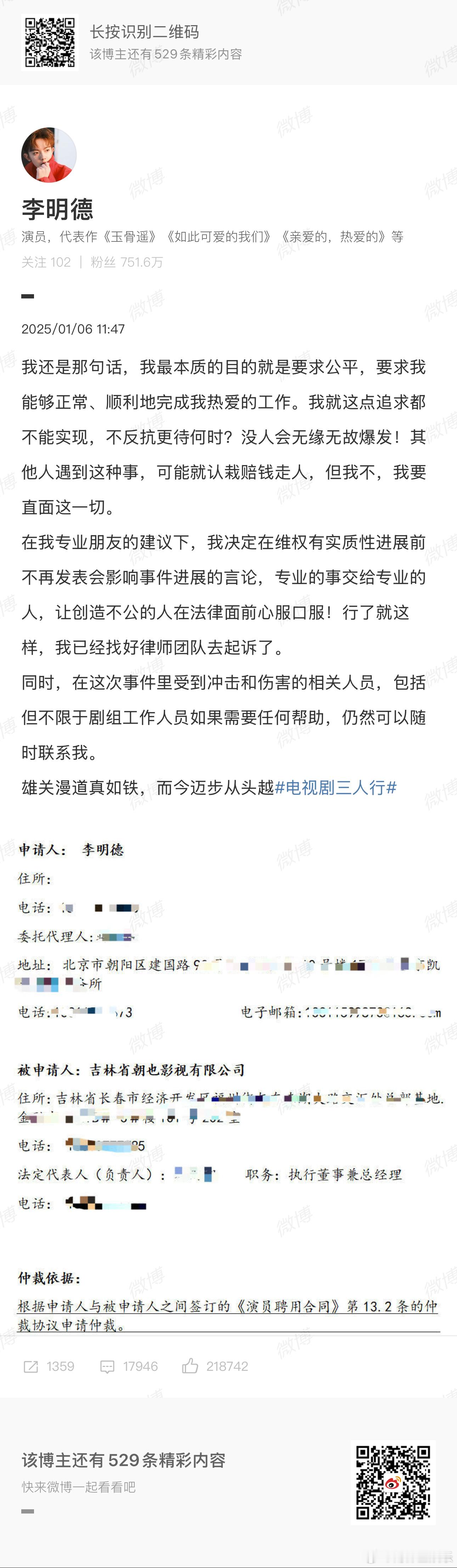 李明德申请仲裁 6日，再发文并晒出仲裁文件。他决定在维权有实质性进展前不再发表会