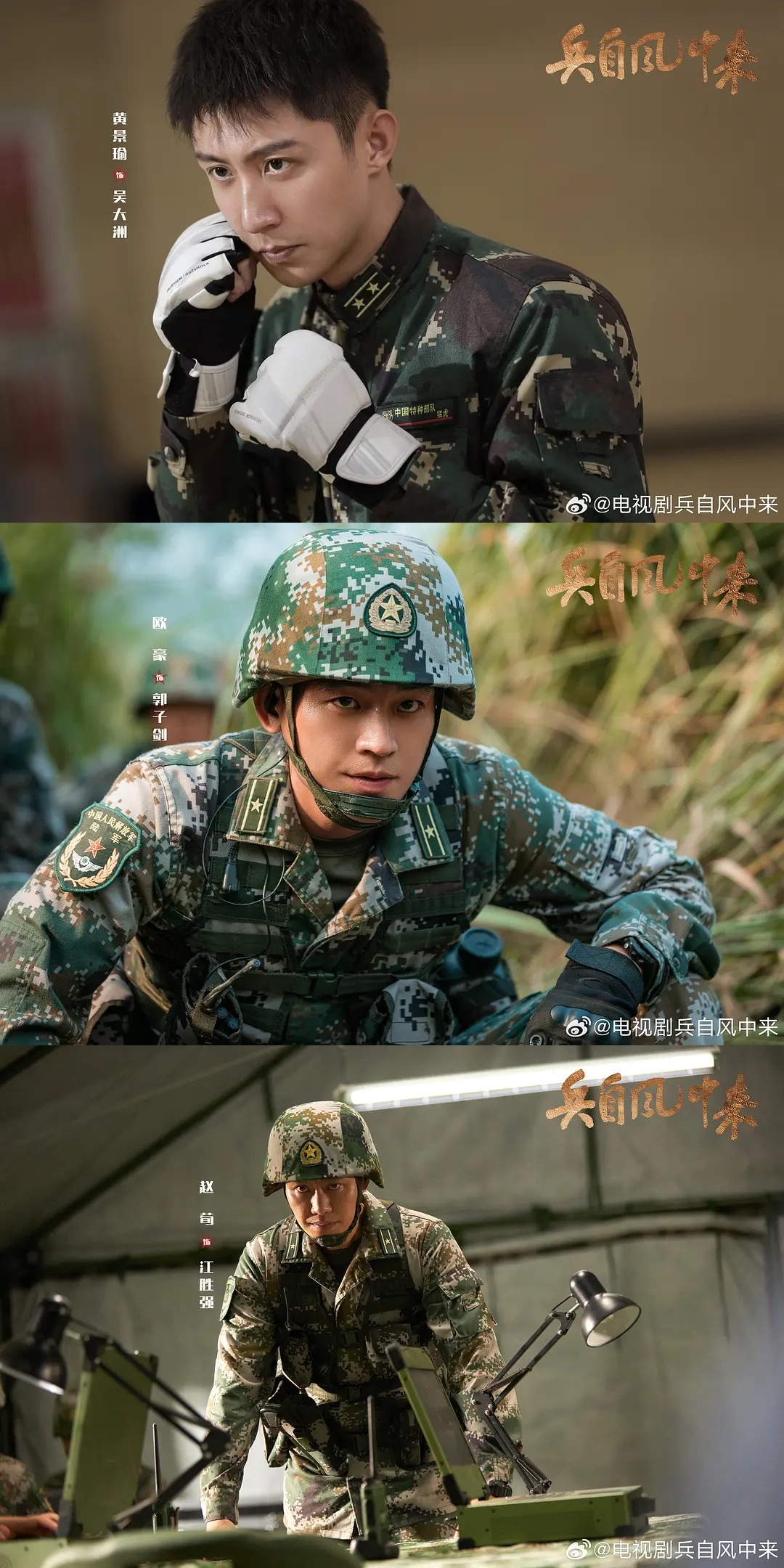 兵自风中来 我的评分：《兵自风中来》给我的感觉是一部优缺点都很明显的军旅剧。优点