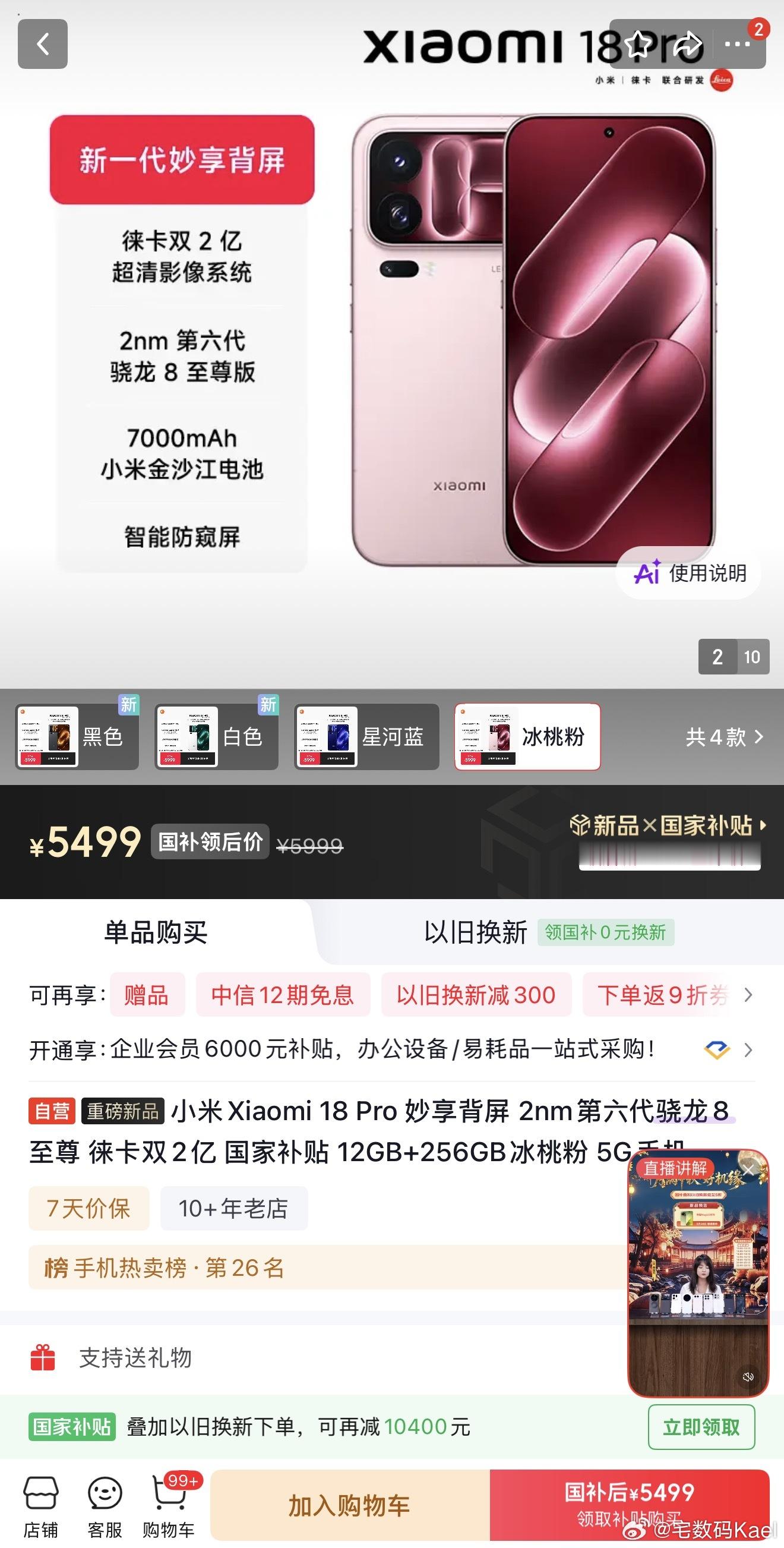 6999起的小米18 Pro Max，5999起的小米18 Pro，这俩手机看着