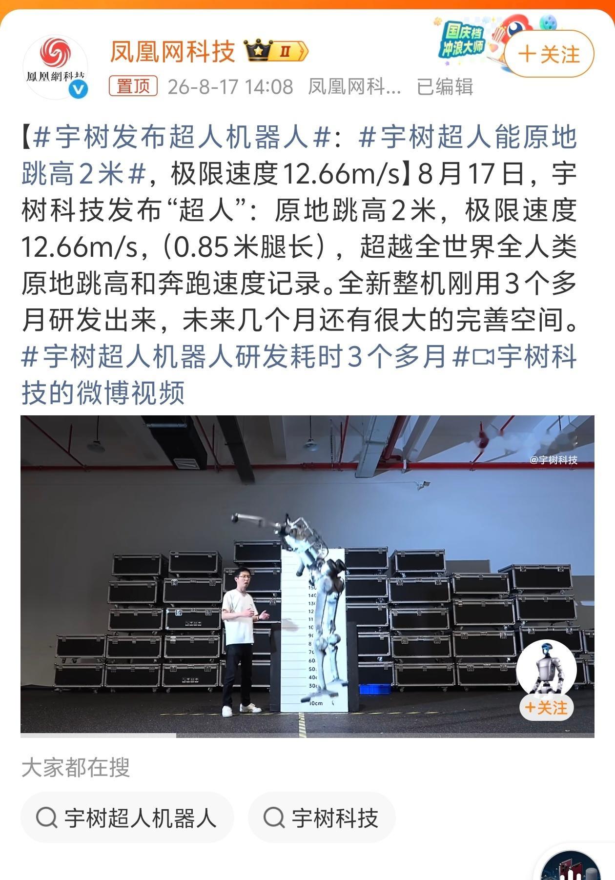 宇树发布超人机器人跳2米？？？我去嘞个去 