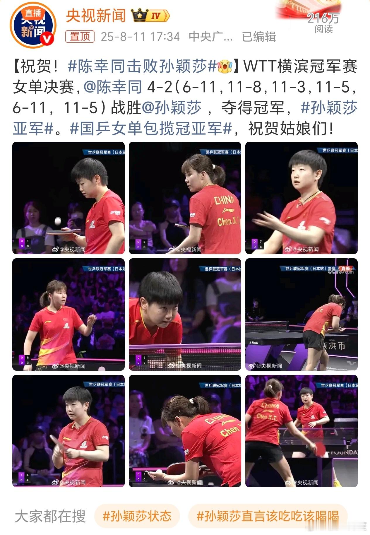 金牌没有旁落，都是好孩子孙颖莎亚军 ​​​