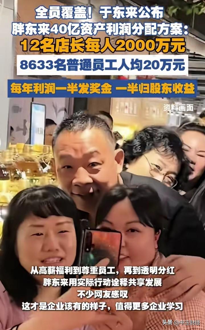 于东来的心胸和格局，真的让人佩服。

胖东来40亿资产，管理团队和员工各占50%