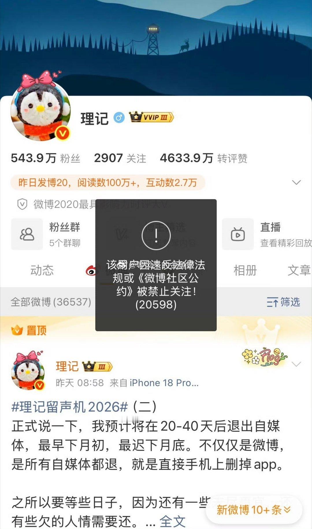 理记被禁止关注了在被关之前，说成自己主动退网？[允悲][允悲][允悲] ​​​