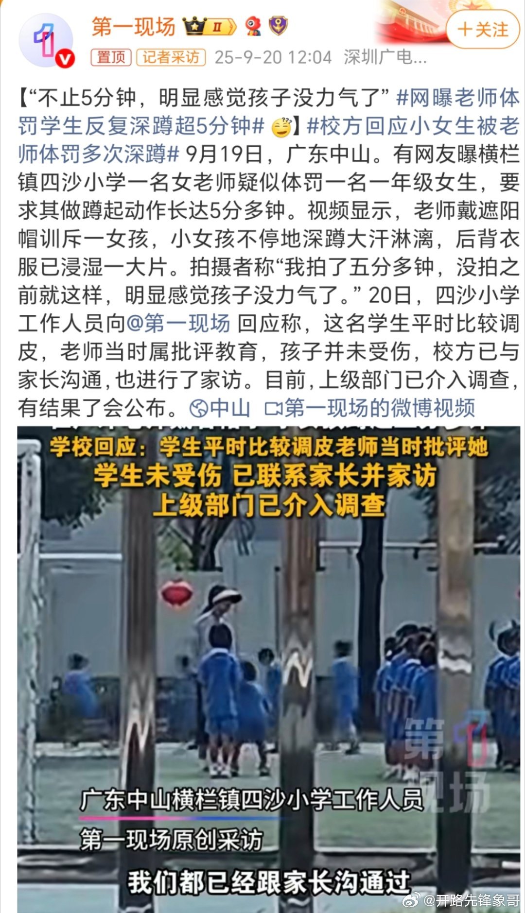 网曝老师体罚学生反复深蹲超5分钟教师这个职业又被推上热搜了[黑线][黑线][黑线