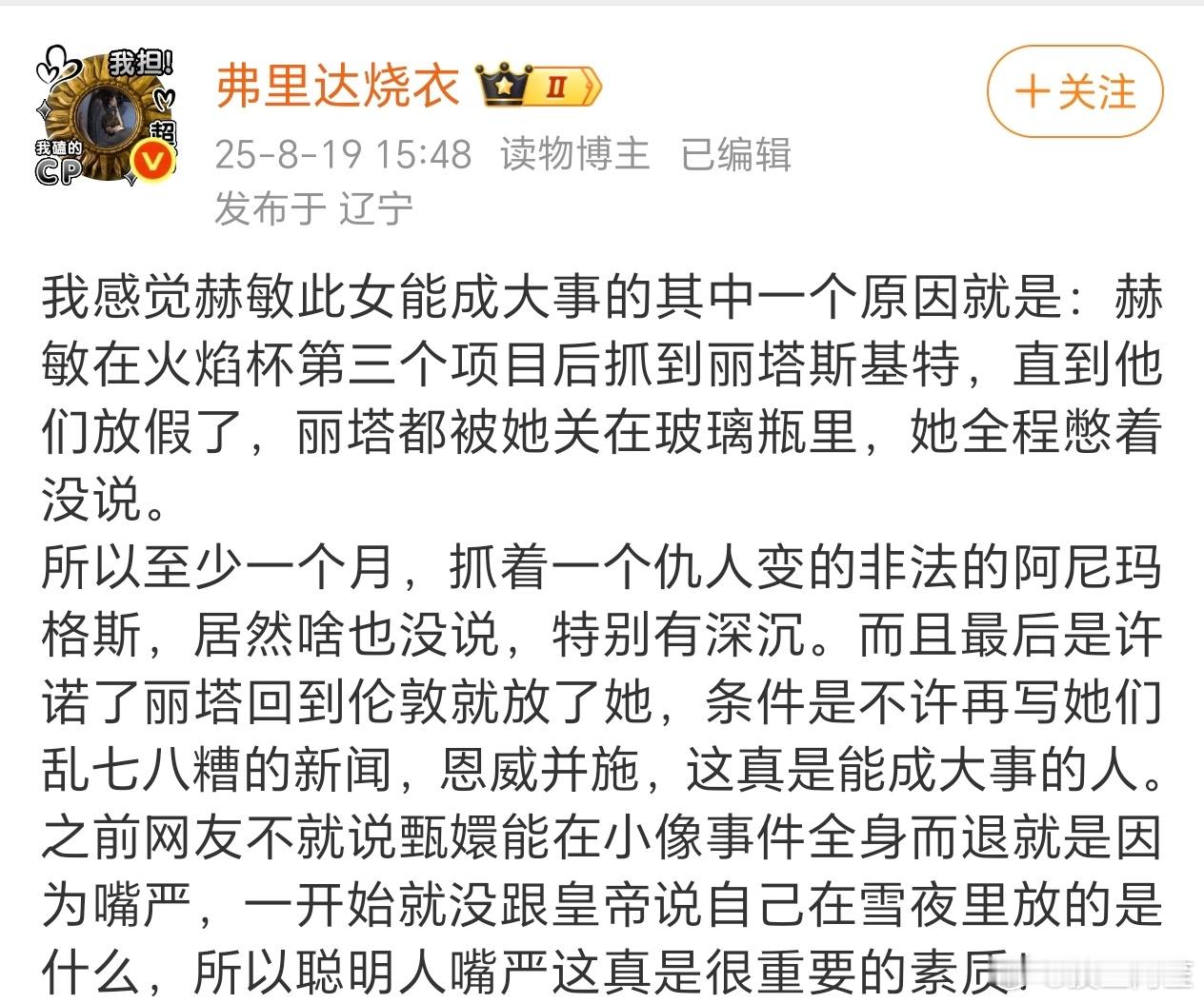 确实，而且还能看出来赫敏有知行合一的善良正直……如果是我，很难不像捏个臭虫一样把