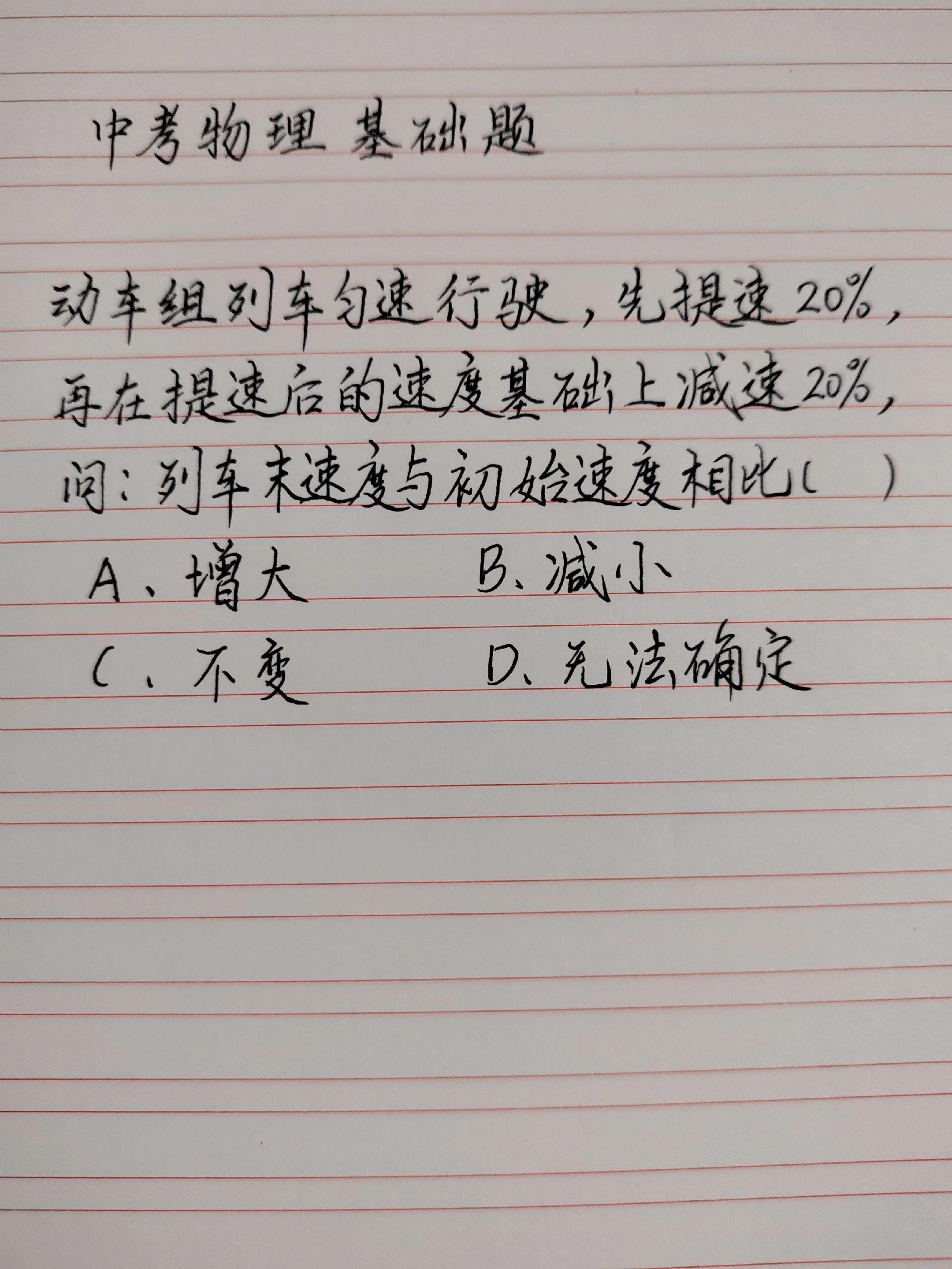 初中物理基础题 期末复习策略中考