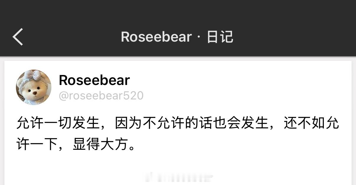 允许一切发生，因为不允许的话也会发生，还不如允许一下，显得大方。 