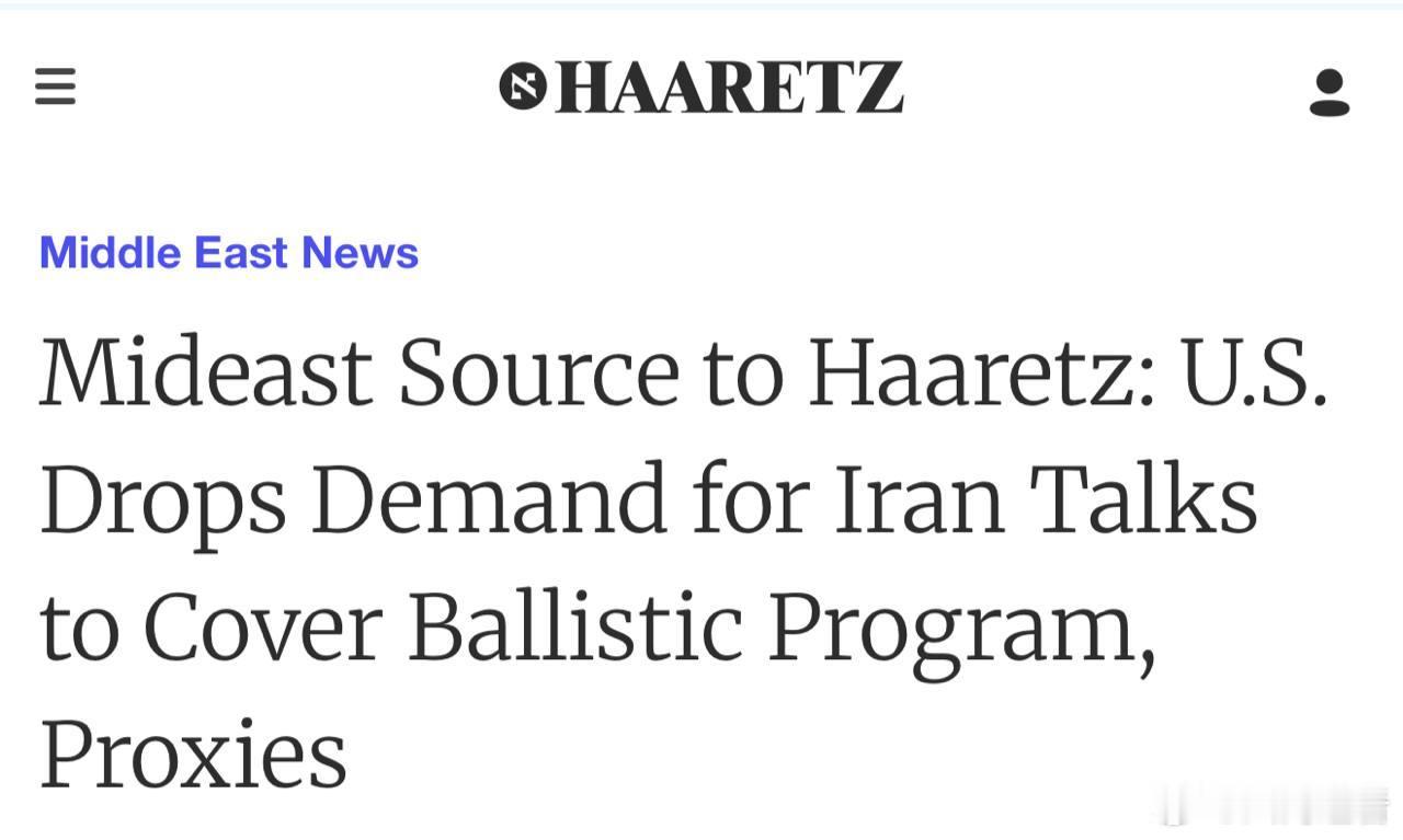 美国已放弃要求伊朗限制其弹道导弹计划并停止对地区组织的支持的要求伊朗