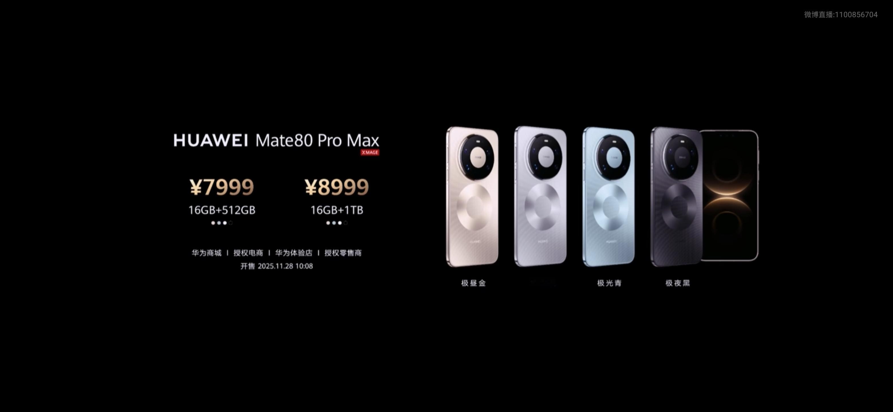 Mate80 Pro Max 7999元起！你猜对了嘛？ 