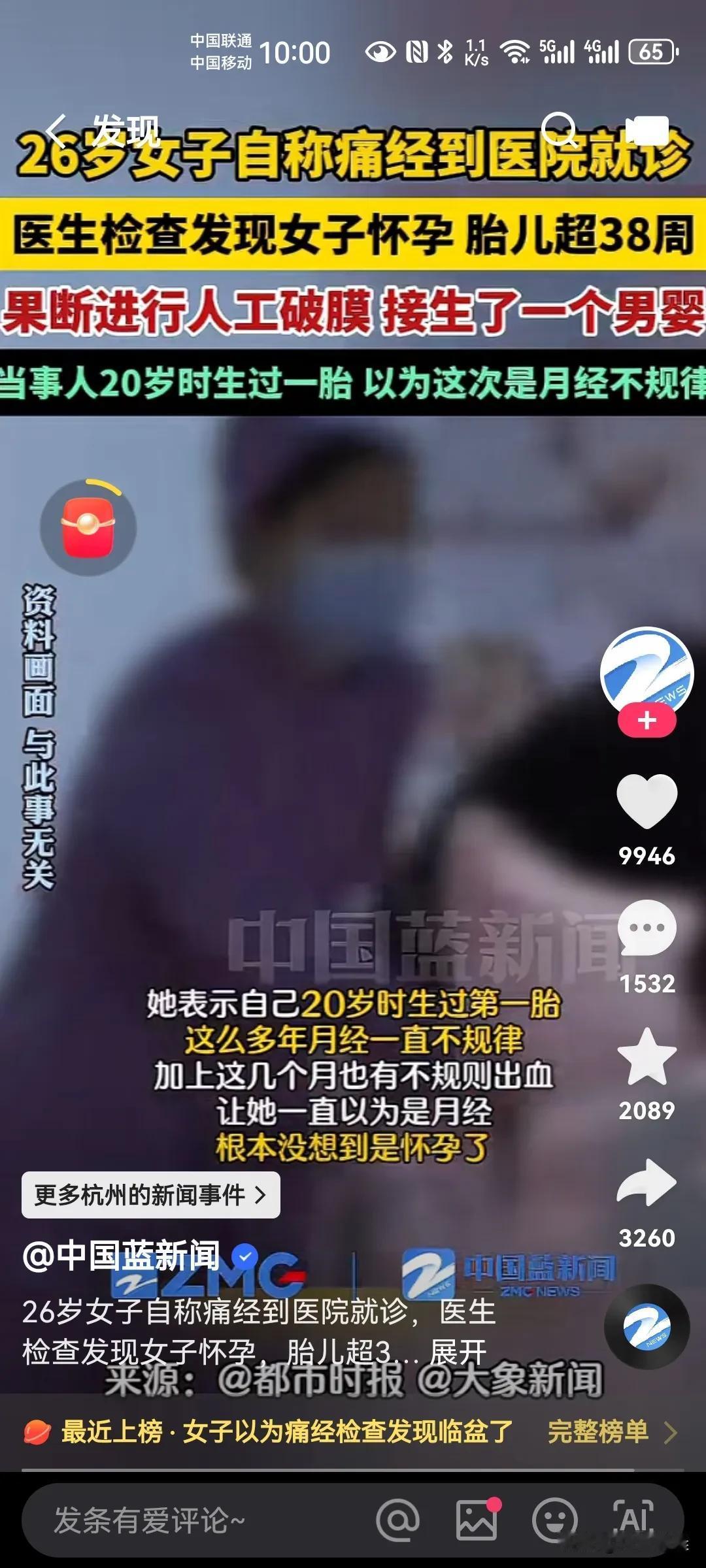 这也太离谱了！26岁女子痛经医院就诊竟是要生孩子？据说这女的20岁时还生过一个孩