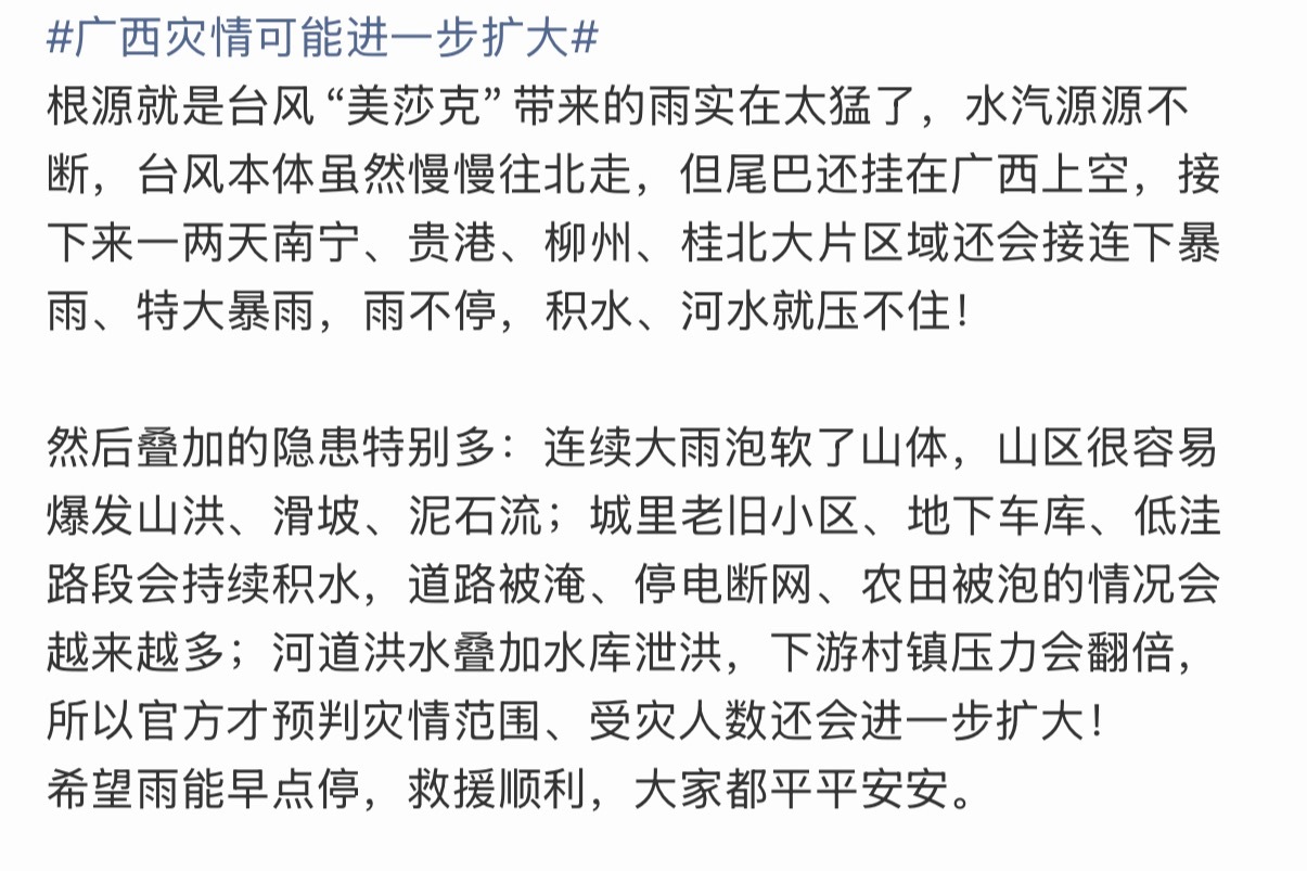 广西灾情可能进一步扩大在广西的朋友，一定要注意安全，尽早撤离危险区广西抗洪