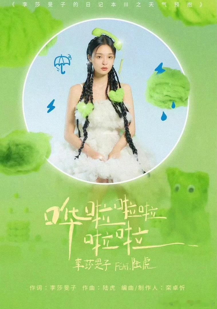 李莎旻子成为歌手居然已经十年了被李莎旻子狠狠打动✨从《小虾》到《杀不死的花》，十