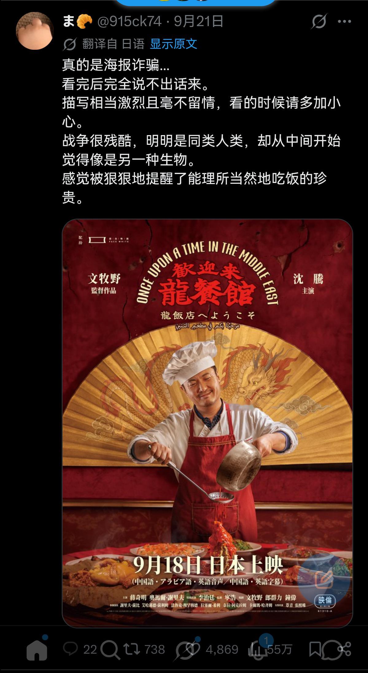 日本网络热议：《欢迎来龙餐馆》简直是海报诈骗 ​​​