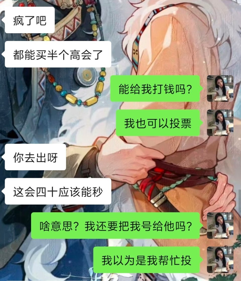 给四代投票还能给我打钱？？ 还有没有这个活动我是真的能投 
