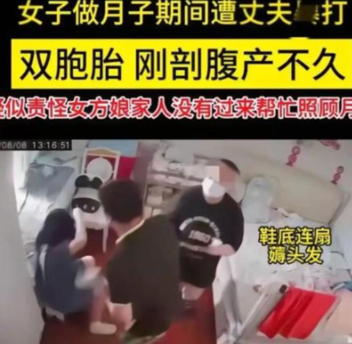 畜生不如啊！无锡有位女子剖腹产下双胞胎，连月子都没坐完，就被丈夫摁在床上暴打。那